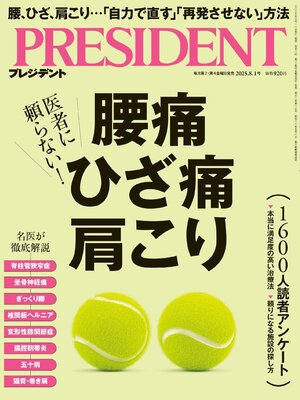 PRESIDENT プレジデント - Magazine